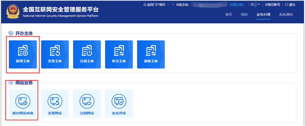 新办主体+网站.jpg